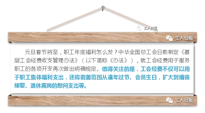 全国总工会就员工福利出新规