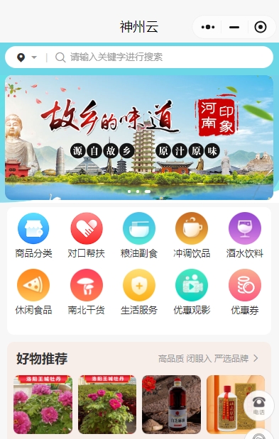 神州云积极参与消费帮扶助力乡村振兴相关活动