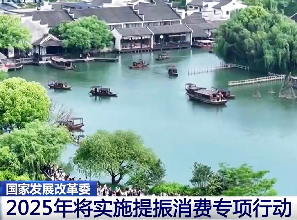 发改委：实施提振消费专项行动 将促消费惠民生结合起来